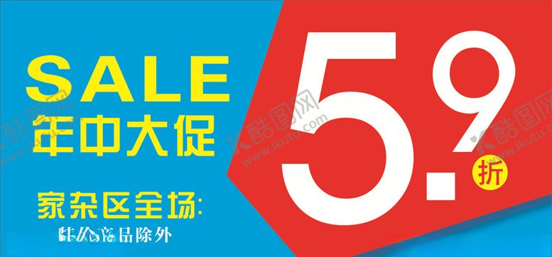 编号：59314611012103232241【酷图网】源文件下载-年中大促