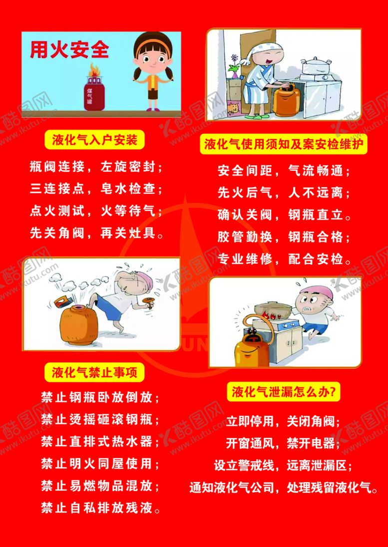 编号：53780609241503386520【酷图网】源文件下载-液气气瓶安全用法