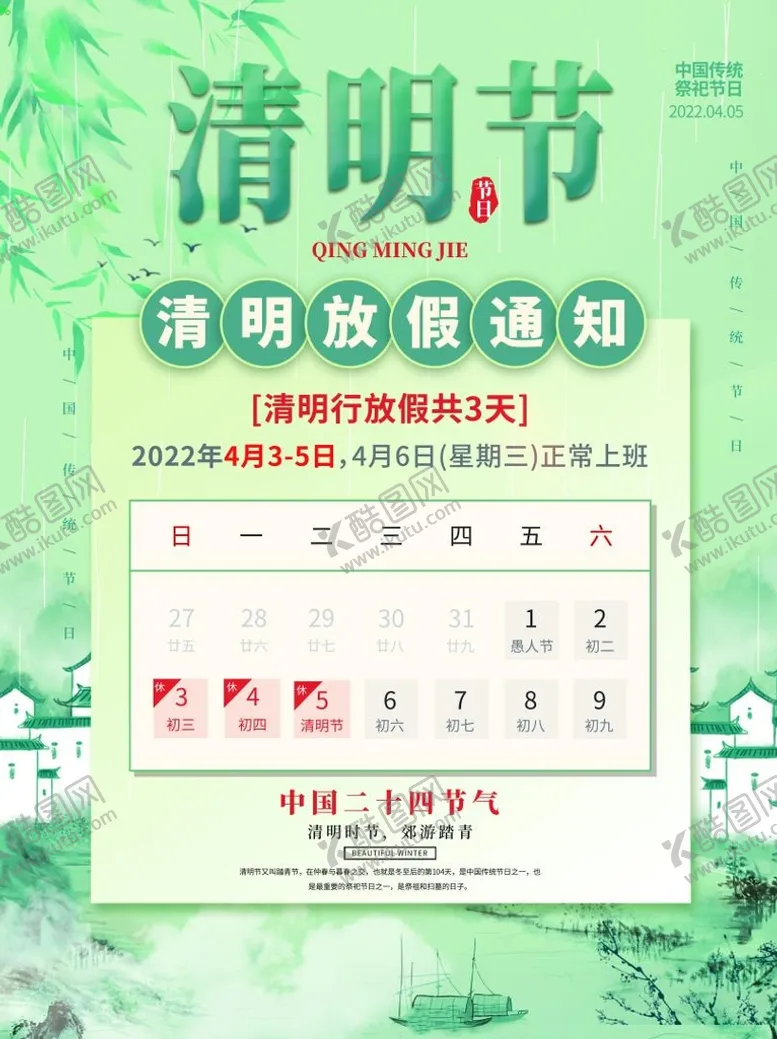 编号：13584209222330354971【酷图网】源文件下载-清明宣传