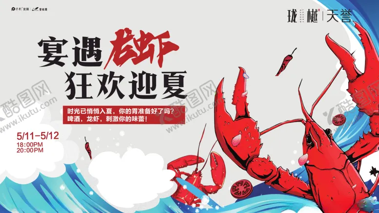 编号：19778204202339283053【酷图网】源文件下载-龙虾啤酒