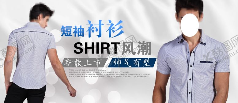 编号：99083204261524311386【酷图网】源文件下载-帅气短袖男装打折爆款促销图