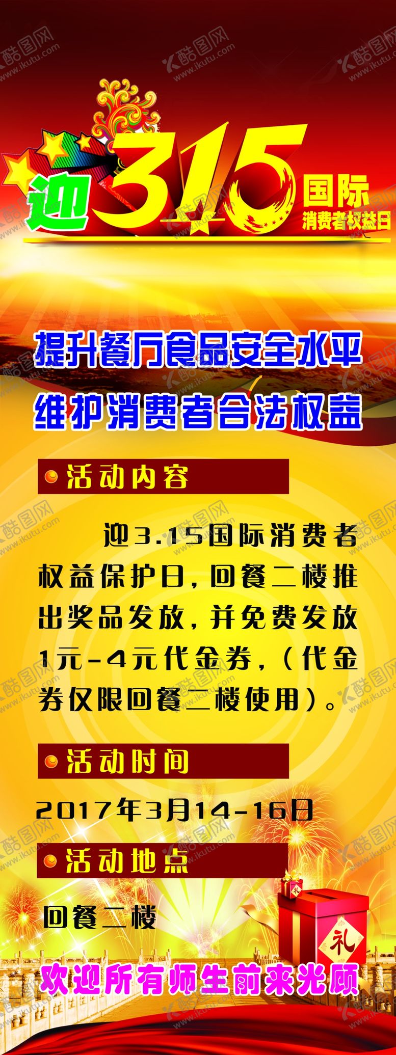 编号：60554109160413316227【酷图网】源文件下载-315展架