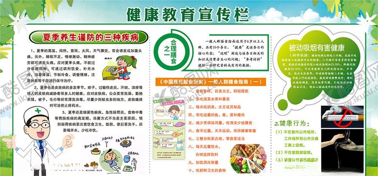 编号：28809706190715218569【酷图网】源文件下载-健康教育宣传栏