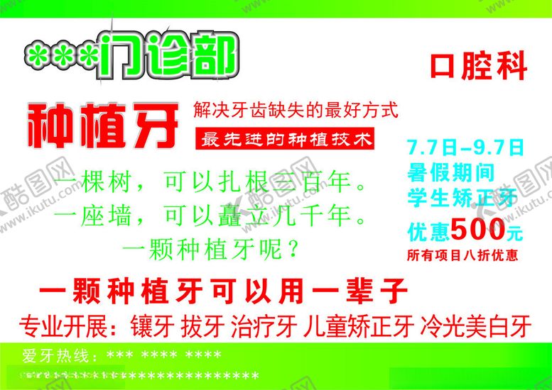 编号：50387502201041375537【酷图网】源文件下载-门诊部口腔科