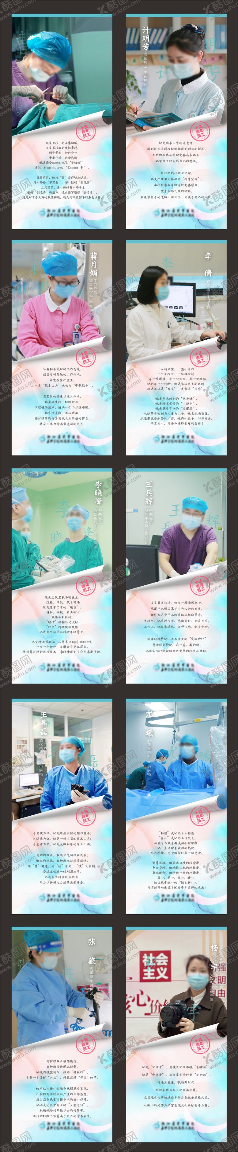 编号：51185207241616374762【酷图网】源文件下载-医生人物介绍系列海报