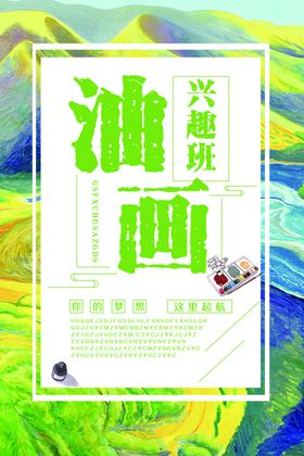 油画兴趣班
