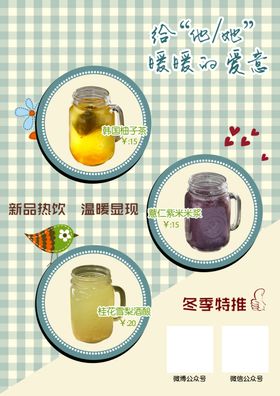 热饮海报