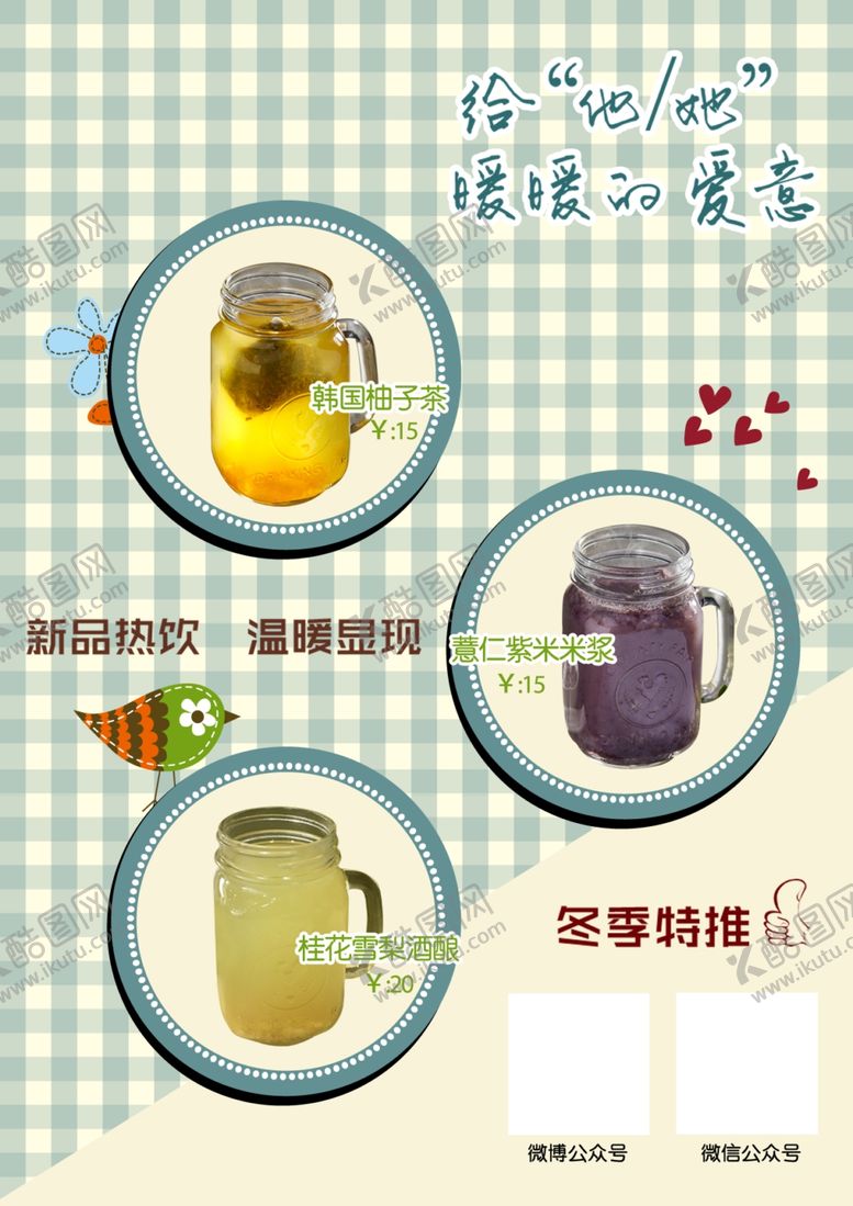 编号：73839707050121296938【酷图网】源文件下载-热饮海报