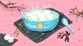元宵插画