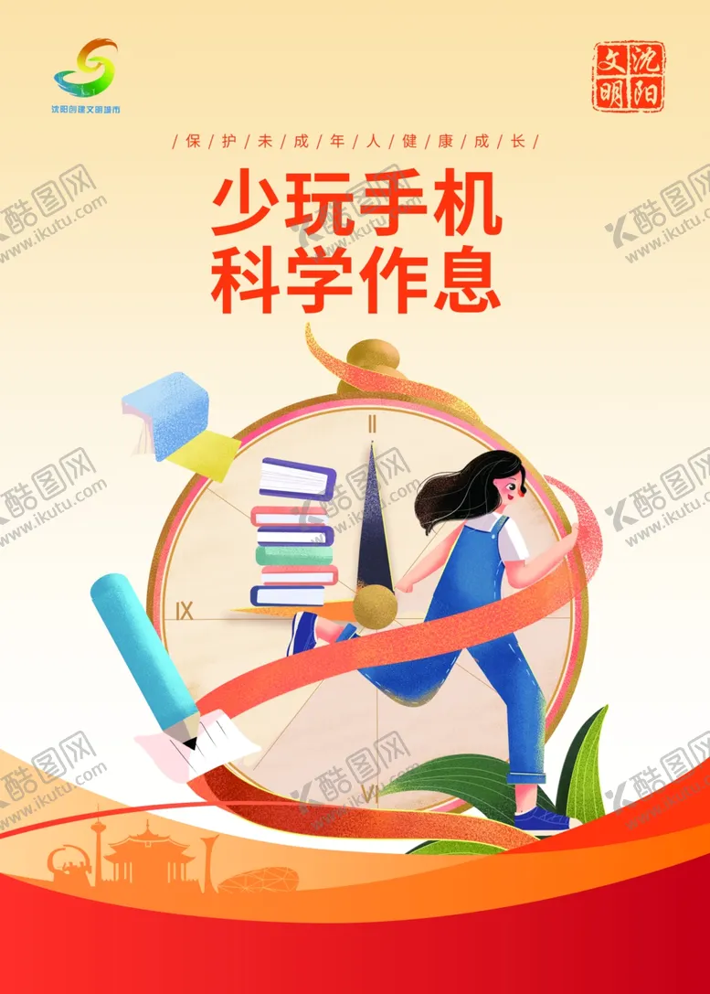 编号：51265301270713511973【酷图网】源文件下载-城建海报宣传文明运动