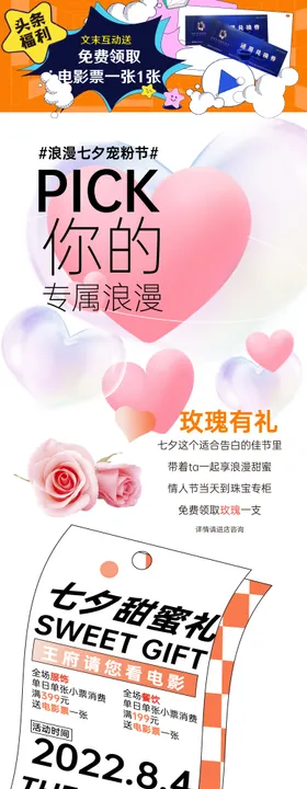 七夕节甜蜜礼粉色商业长图海报