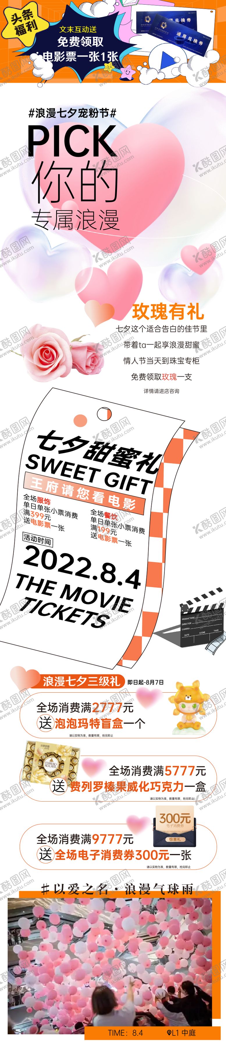 编号：99679509150524331308【酷图网】源文件下载-七夕节甜蜜礼粉色商业长图海报