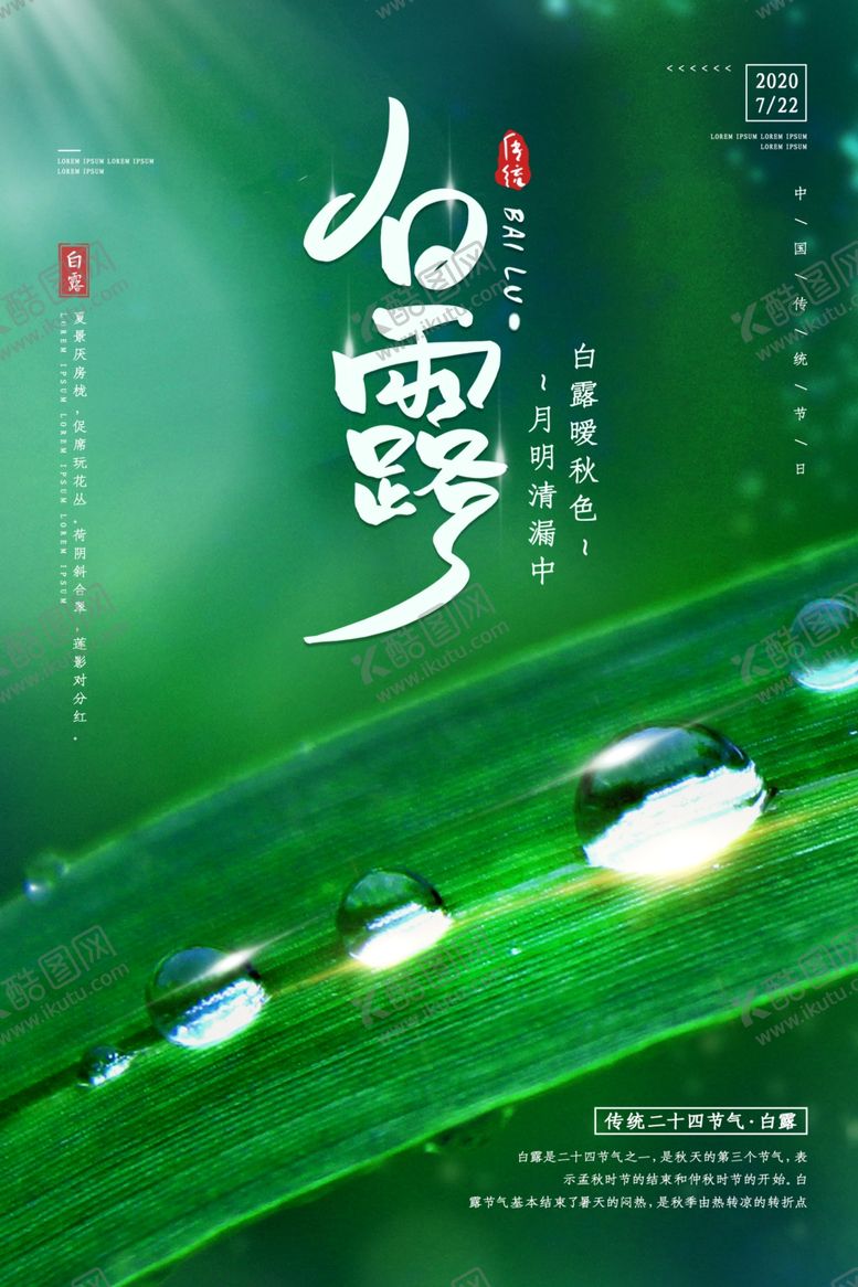 编号：29624310030842017449【酷图网】源文件下载-白露