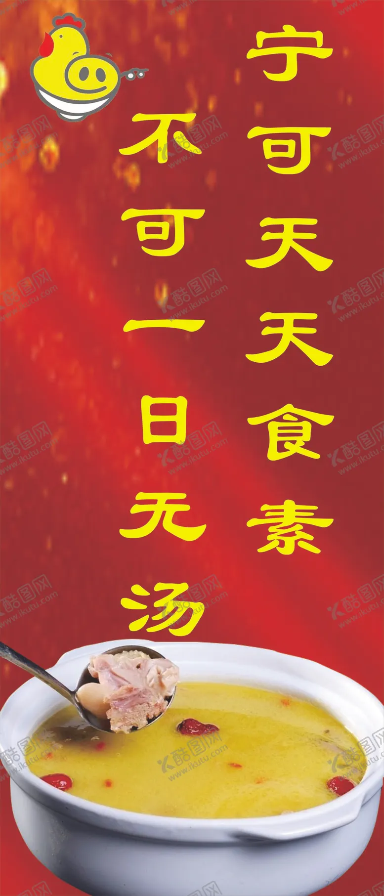 编号：54387909231011477921【酷图网】源文件下载-猪肚鸡