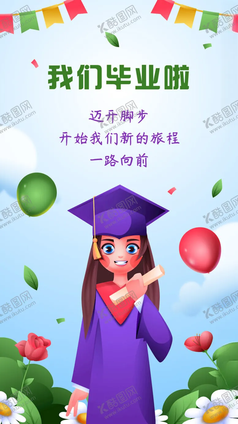 编号：29198702110153165387【酷图网】源文件下载-毕业季