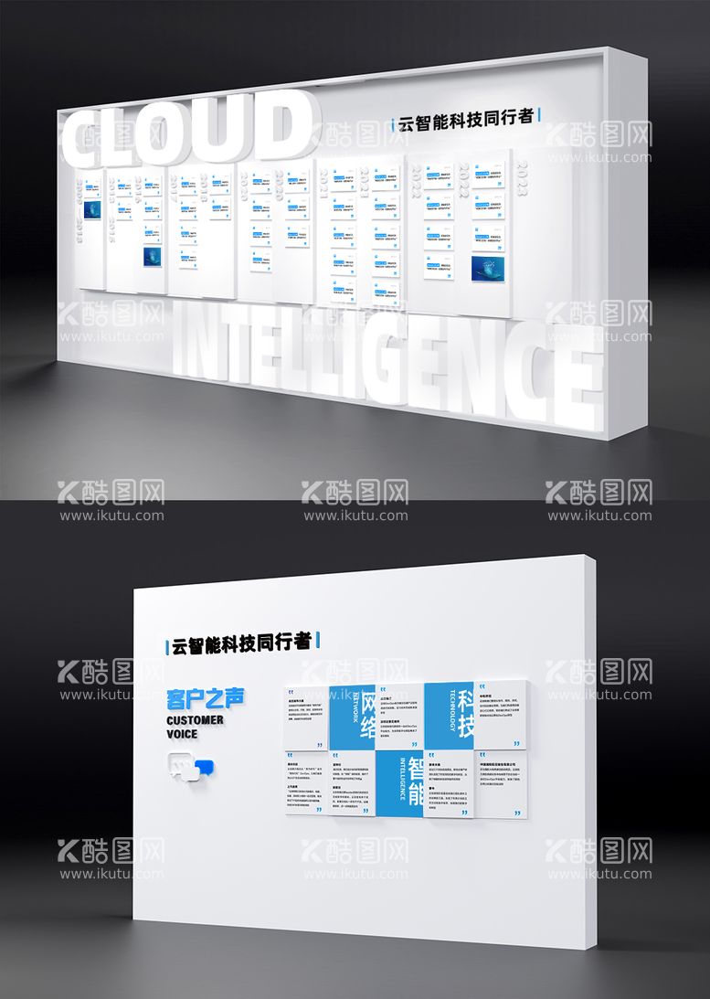 编号：71378011170225481828【酷图网】源文件下载-云智能科技网络文化墙背景板