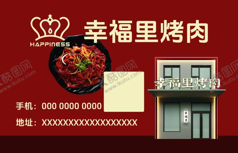 编号：97105002171858324247【酷图网】源文件下载-烤肉店名片