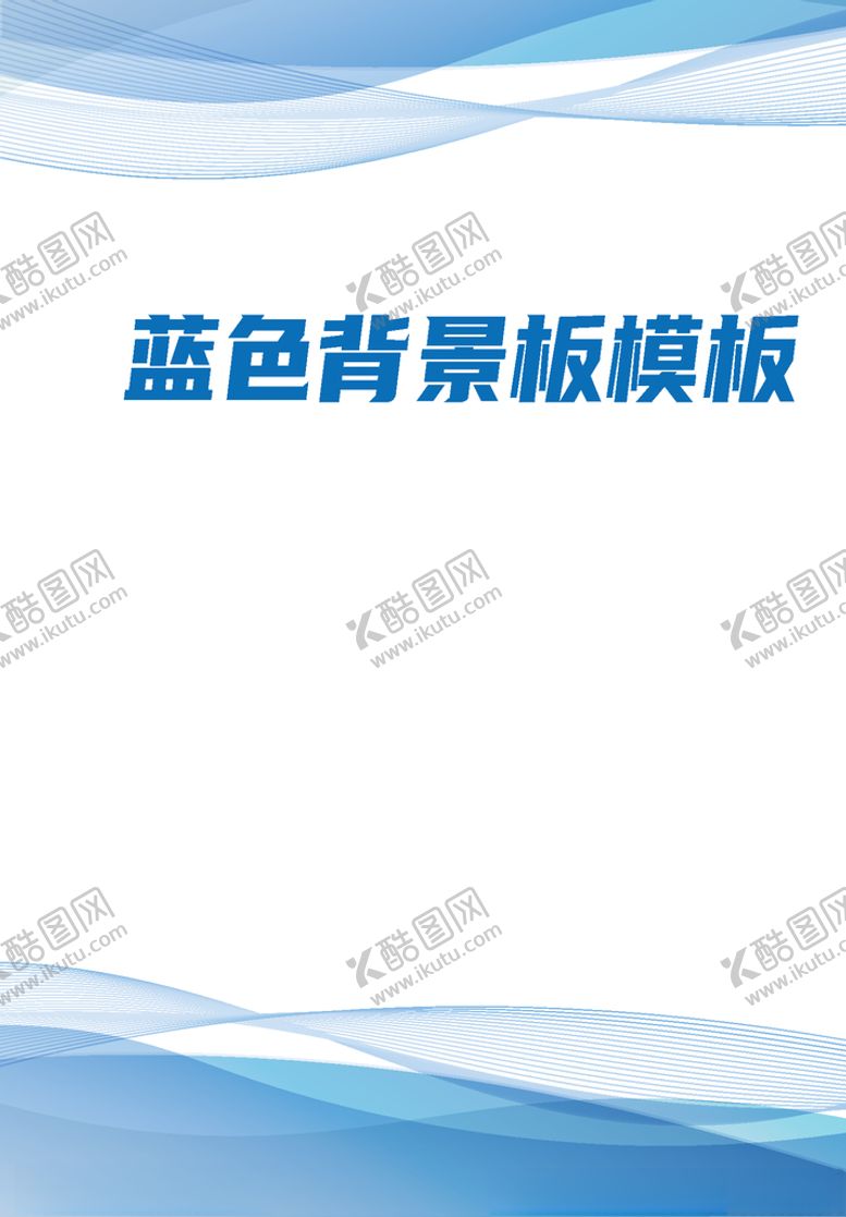 编号：31526904161027175493【酷图网】源文件下载-蓝色背景板模板