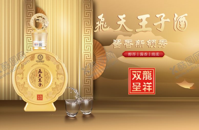编号：45324506300626489319【酷图网】源文件下载-飞天王子