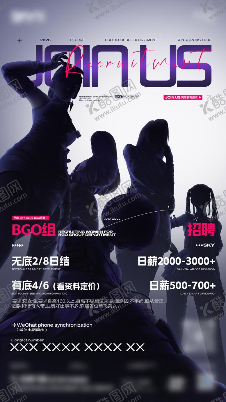 编号：75653407180213063035【酷图网】源文件下载-酒吧B组招聘海报