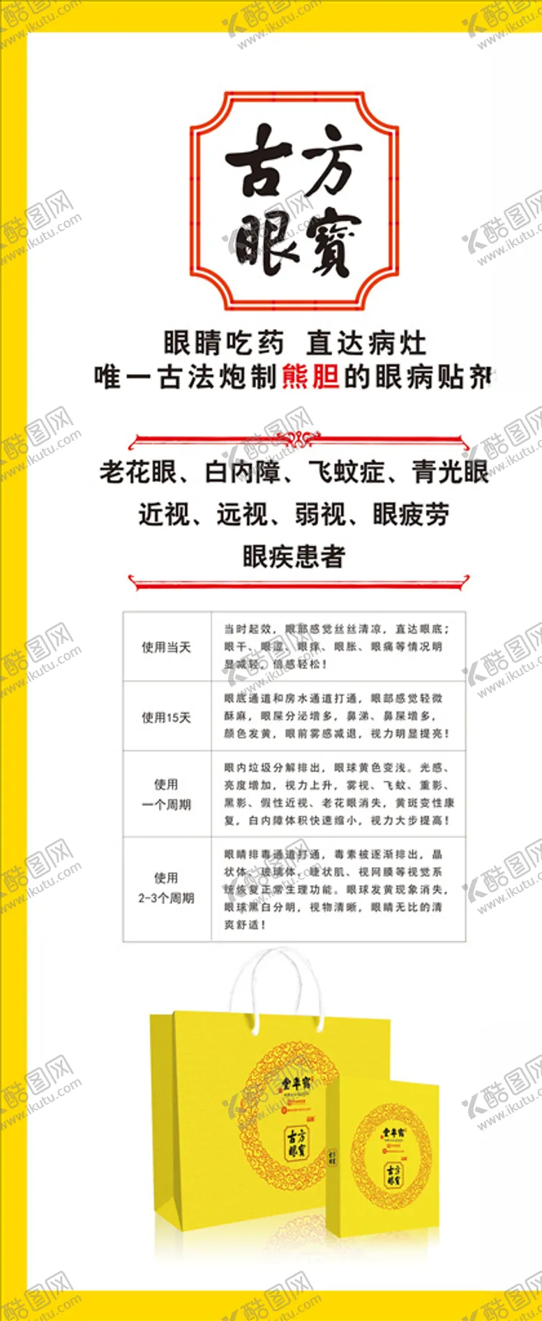 编号：77066804201833249756【酷图网】源文件下载-万年堂海报
