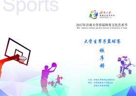 篮球秩序册