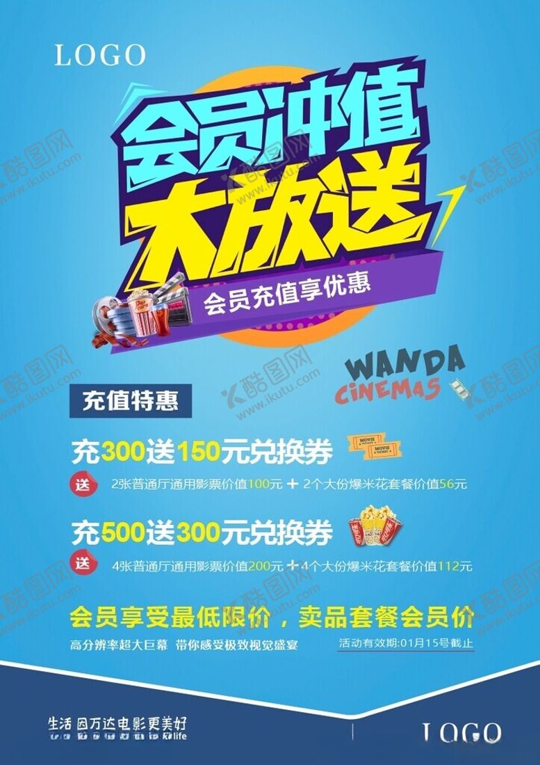 编号：28415512072030163902【酷图网】源文件下载-万达会员海报
