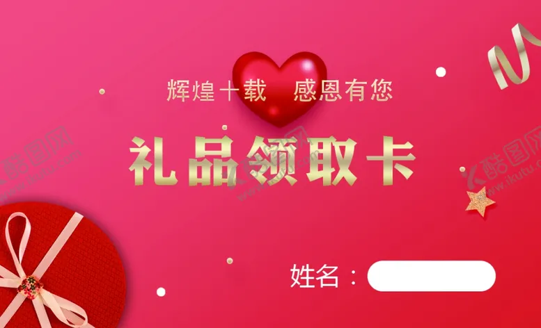 编号：18653409182131217106【酷图网】源文件下载-礼品卡