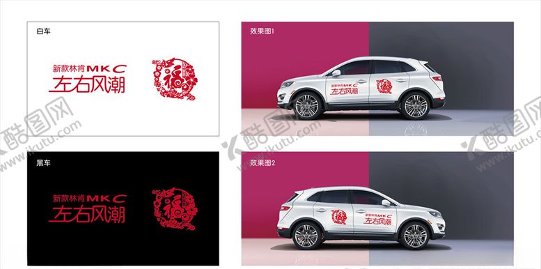 编号：81637210100350365995【酷图网】源文件下载-林肯春节车贴
