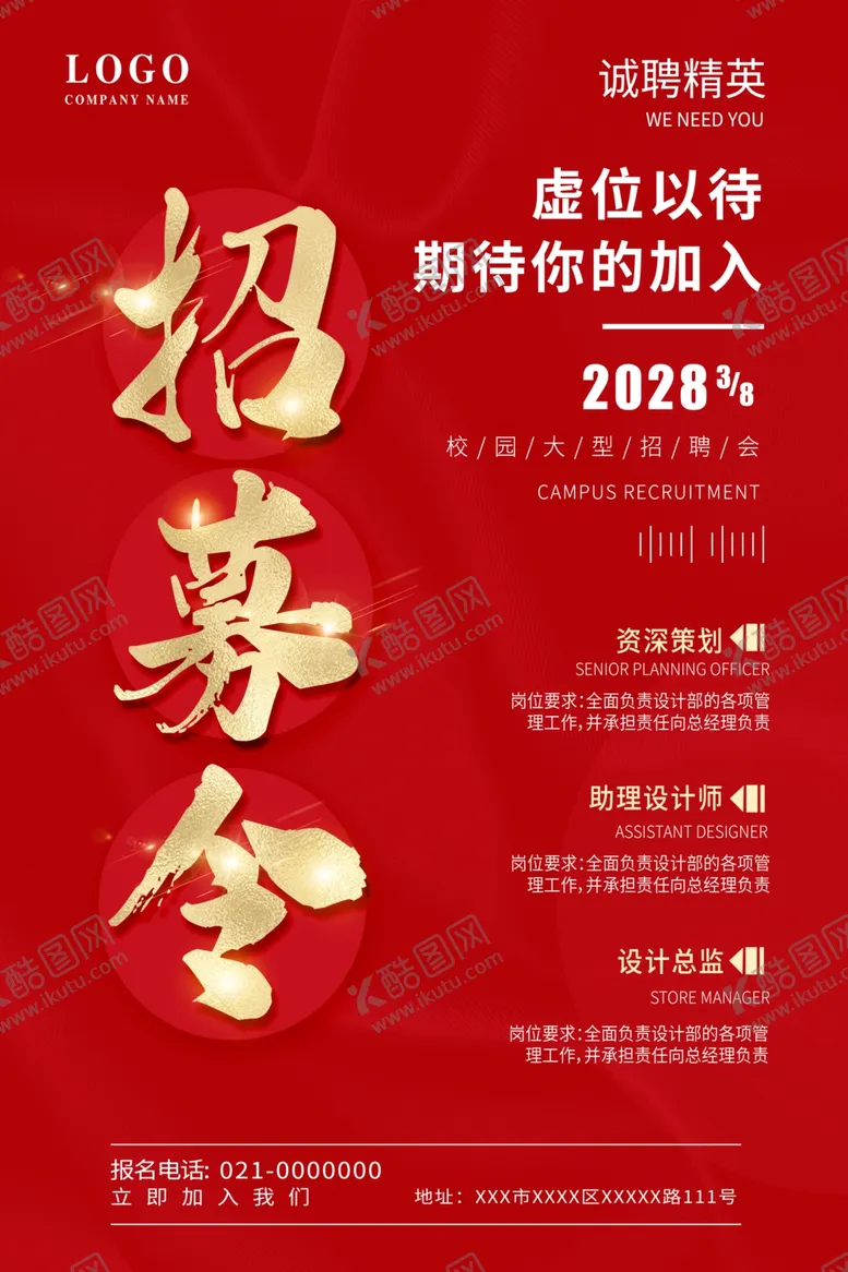 编号：29739003080310384630【酷图网】源文件下载-招聘