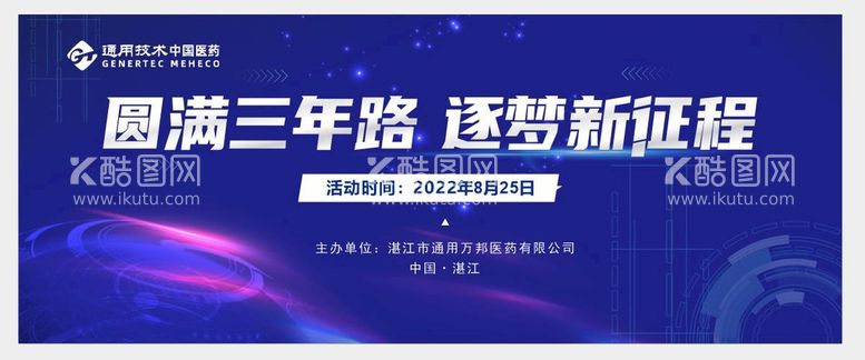 编号：37517110261942371296【酷图网】源文件下载-蓝色会议展板