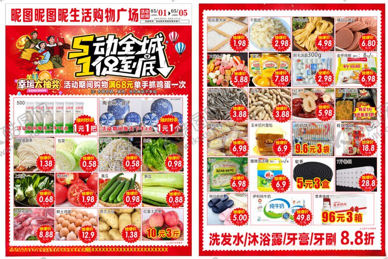 编号：87914906291506379743【酷图网】源文件下载-超市五一51单页宣传单