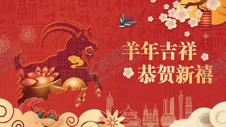 编号：85935006111406126643【酷图网】源文件下载-羊年春节背景