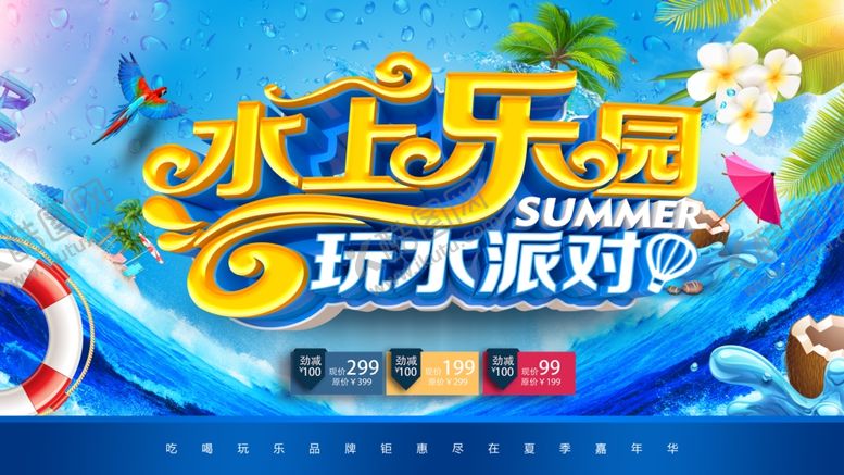 编号：55133910311903545094【酷图网】源文件下载-水上乐园