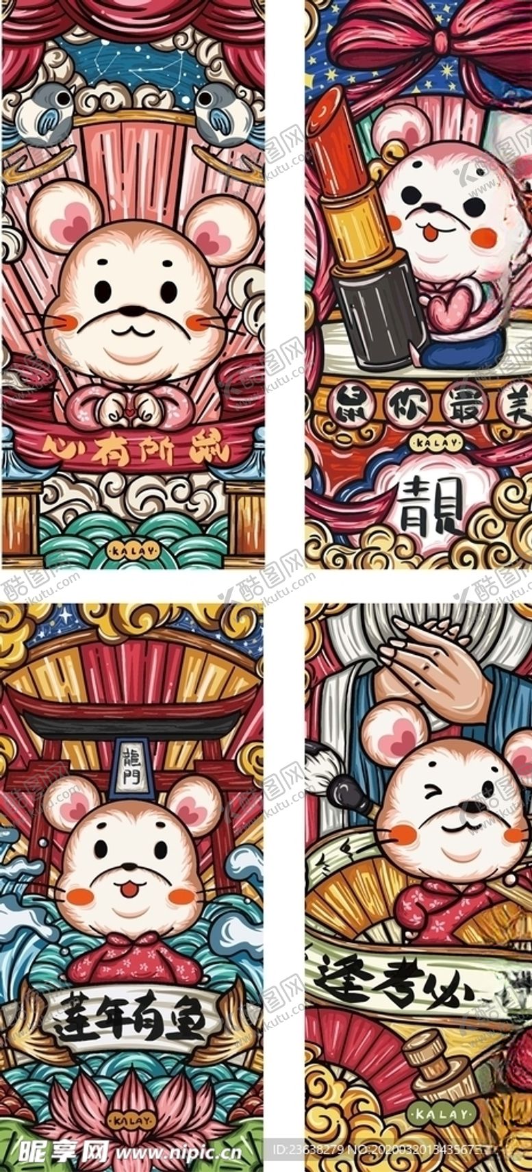 编号：29352307121619513509【酷图网】源文件下载-鼠年