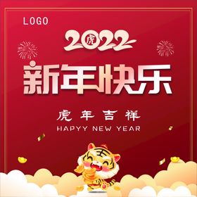 2022新年快乐