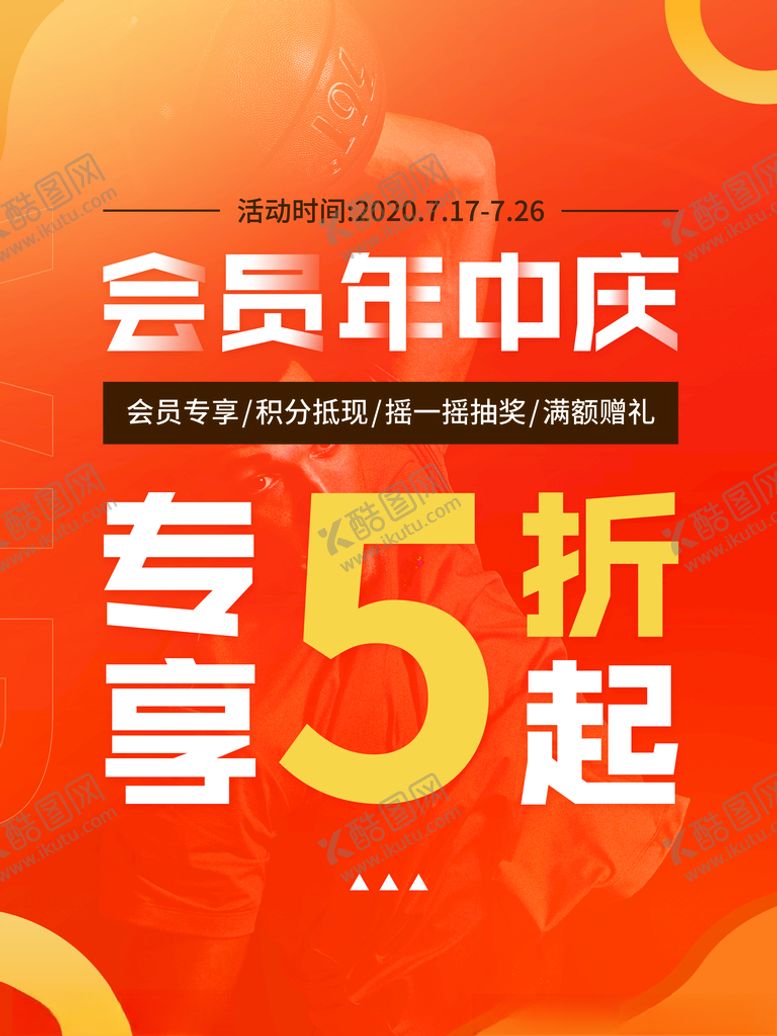 编号：76640709180405586857【酷图网】源文件下载-会员活动