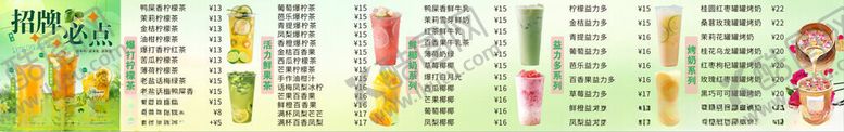 编号：60137605241542042220【酷图网】源文件下载-奶茶店价目表