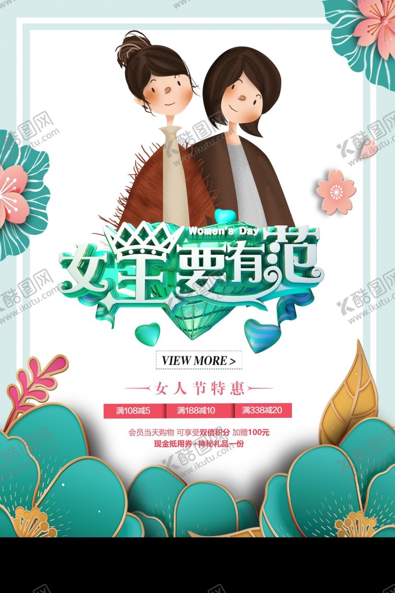 编号：35084401131301137308【酷图网】源文件下载-女人节促销