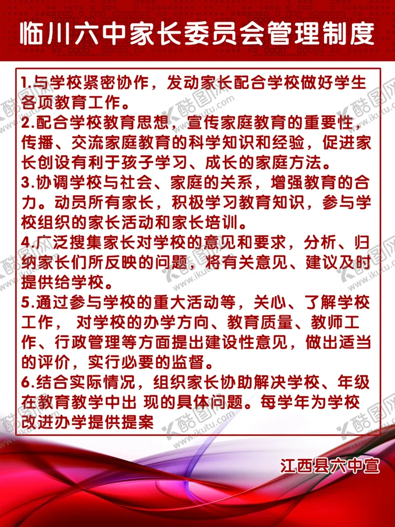 编号：37961104271148331401【酷图网】源文件下载-学校制度