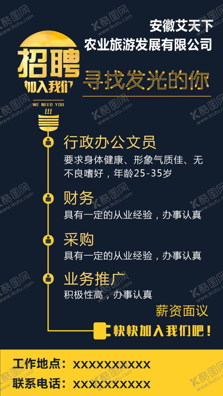 编号：12209910240601407837【酷图网】源文件下载-招聘海报