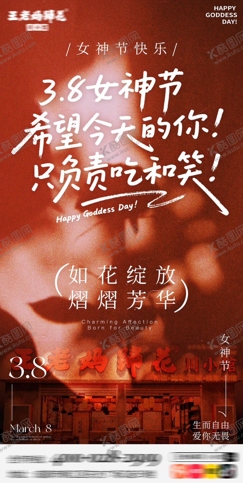 编号：65477303070202136862【酷图网】源文件下载-女神节海报