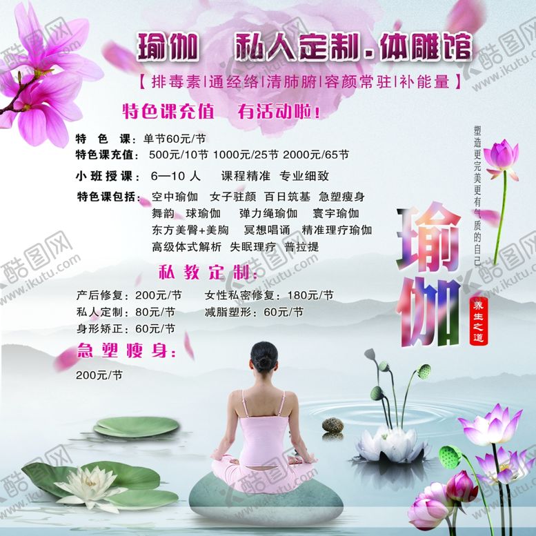 编号：96415405050529148139【酷图网】源文件下载-瑜伽瘦身修身产后修复