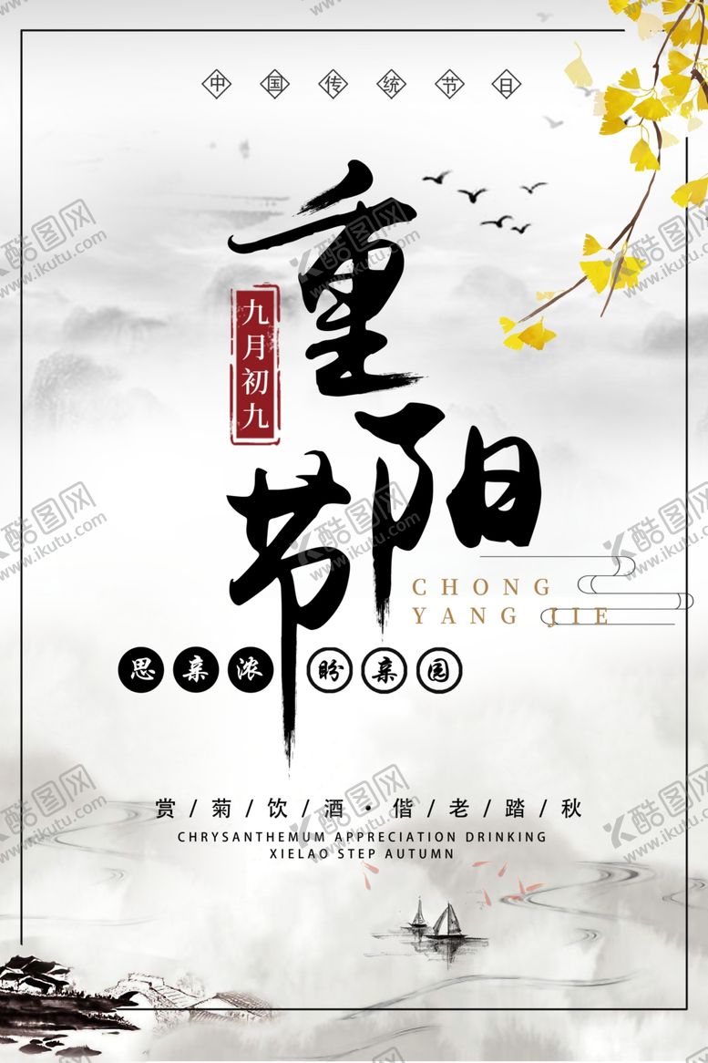 编号：11931007131225591611【酷图网】源文件下载-重阳节