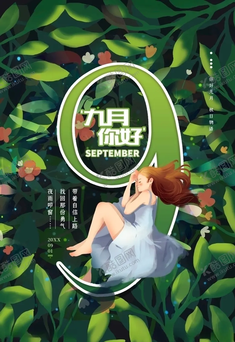 编号：20261505020504029888【酷图网】源文件下载-你好九月