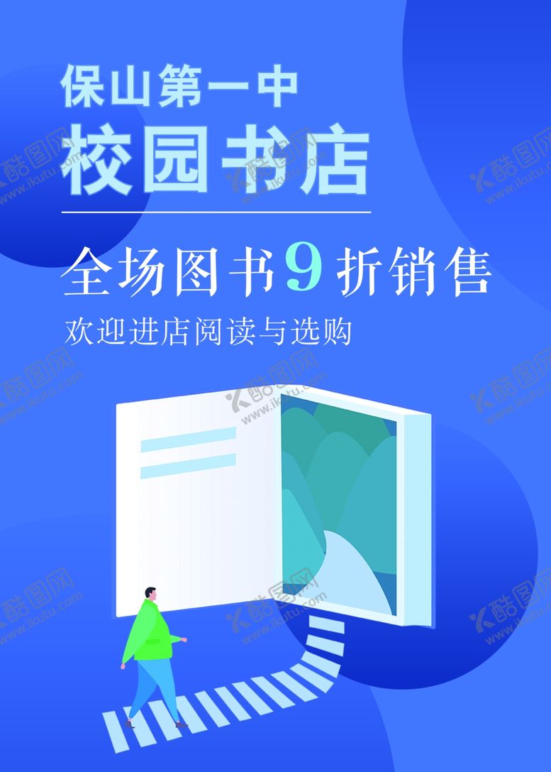 编号：31552309220216158773【酷图网】源文件下载-书店海报