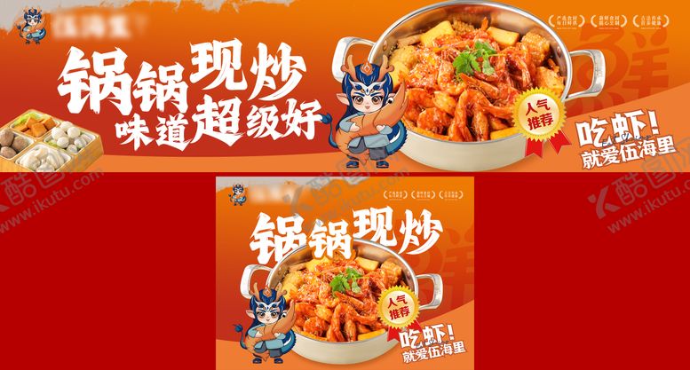 编号：78843005222032256119【酷图网】源文件下载-干锅虾锅美食banner