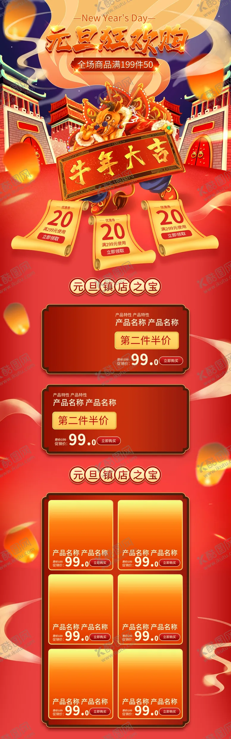 编号：47653804190533516595【酷图网】源文件下载-元旦