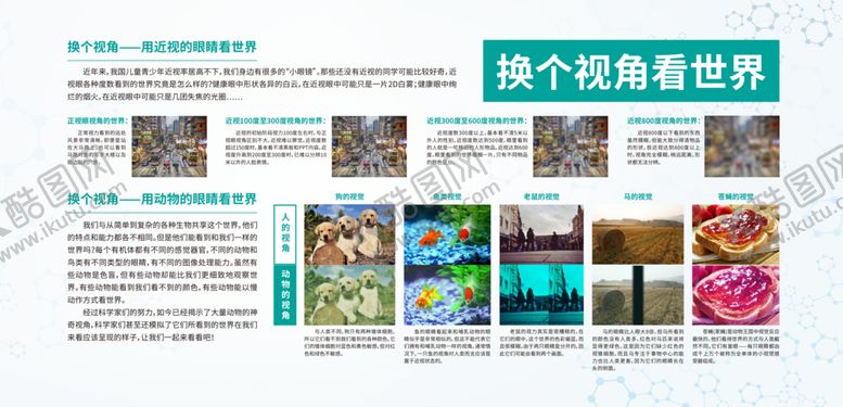 编号：30442501140031123182【酷图网】源文件下载-换个视角看世界