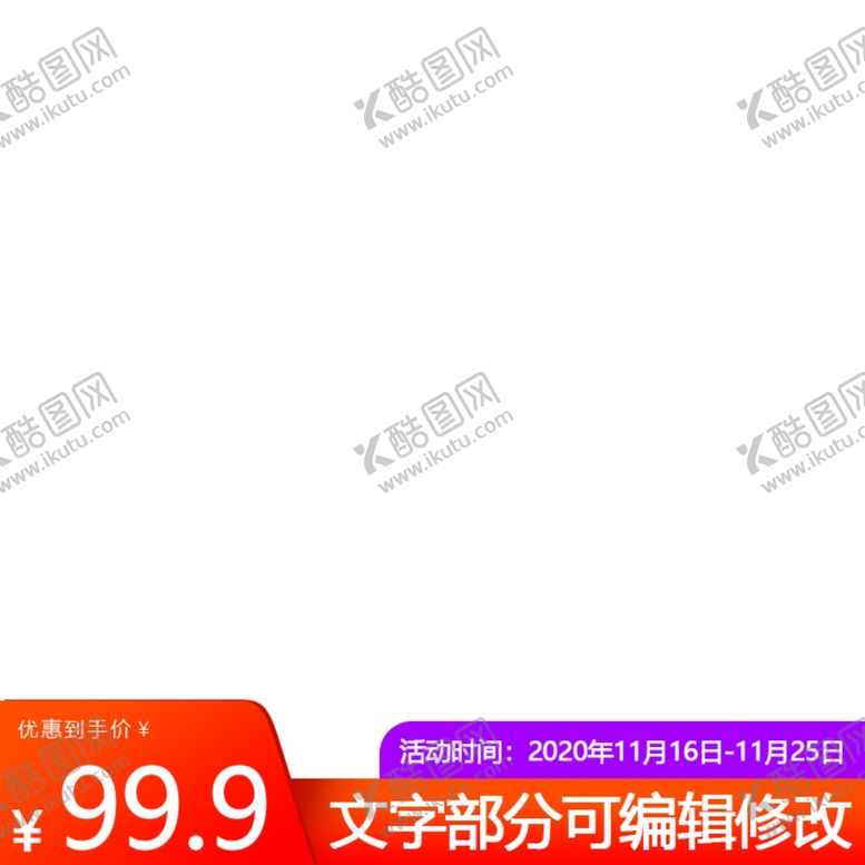 编号：39863909091902412301【酷图网】源文件下载-主图文字